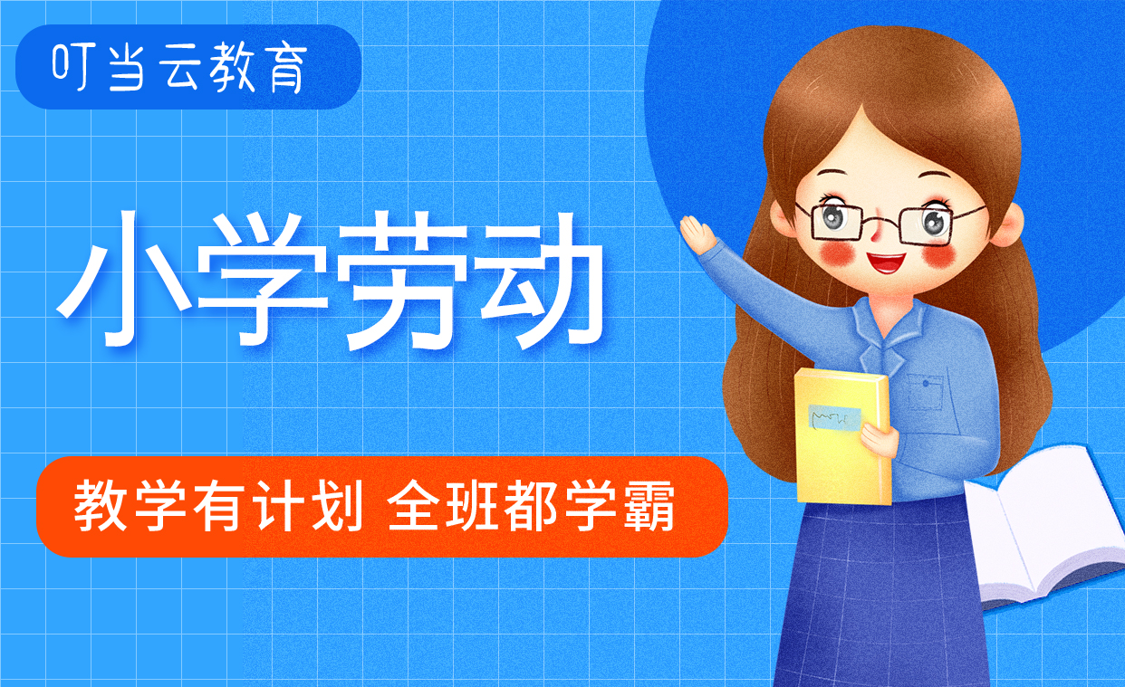 人民出版社小學勞動三年級下冊課件ppt+教案（共15套打包）
