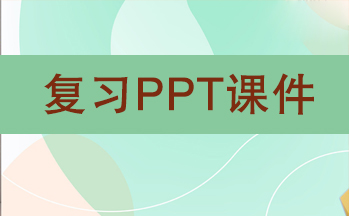 2020年中考物理基礎考點一遍過課件（打包38套）（共38套打包）