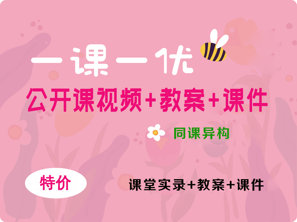 人教部編版九年級上冊語文公開課視頻+教案+課件（共1套打包）