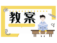 粵教花城版一年級上冊音樂課件+教案（全冊）