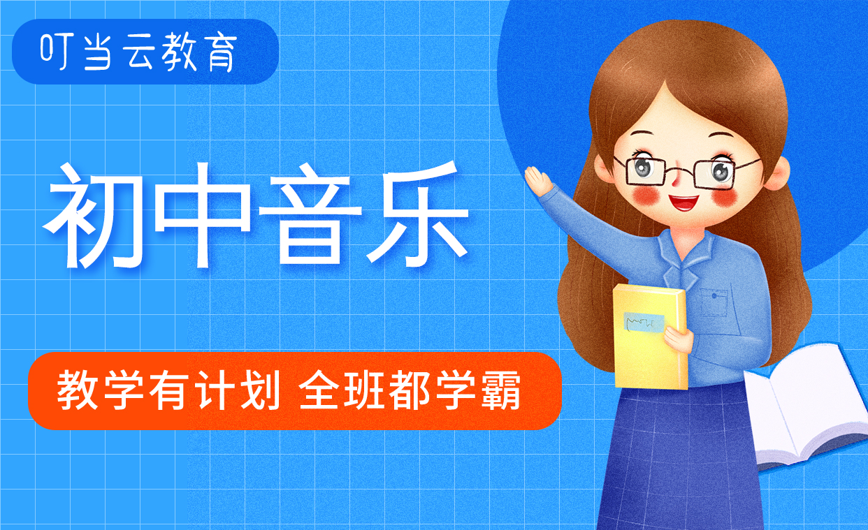 人教版九年級上冊音樂課件+教案