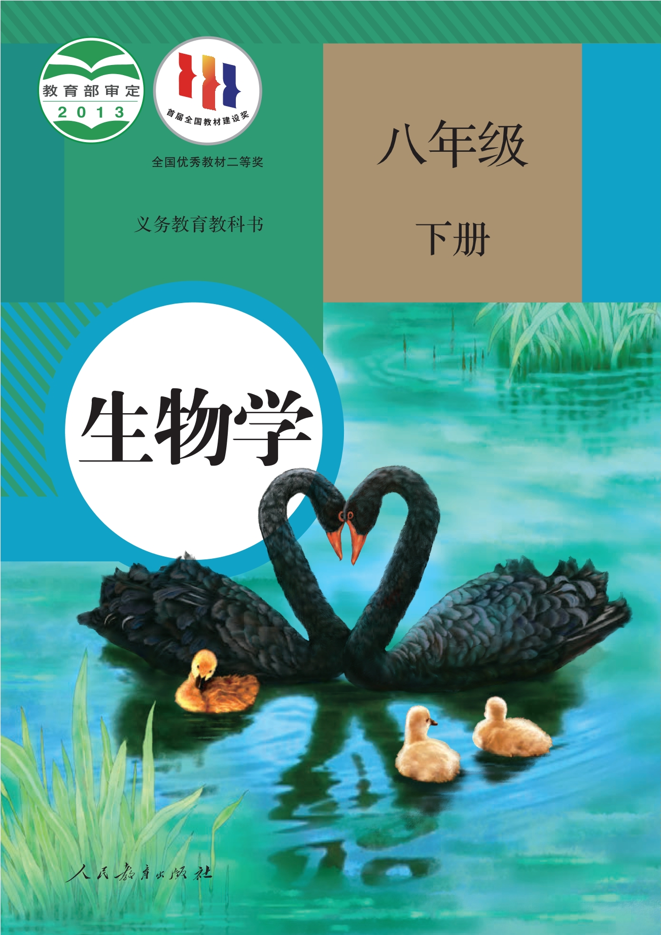 八下生物.jpg