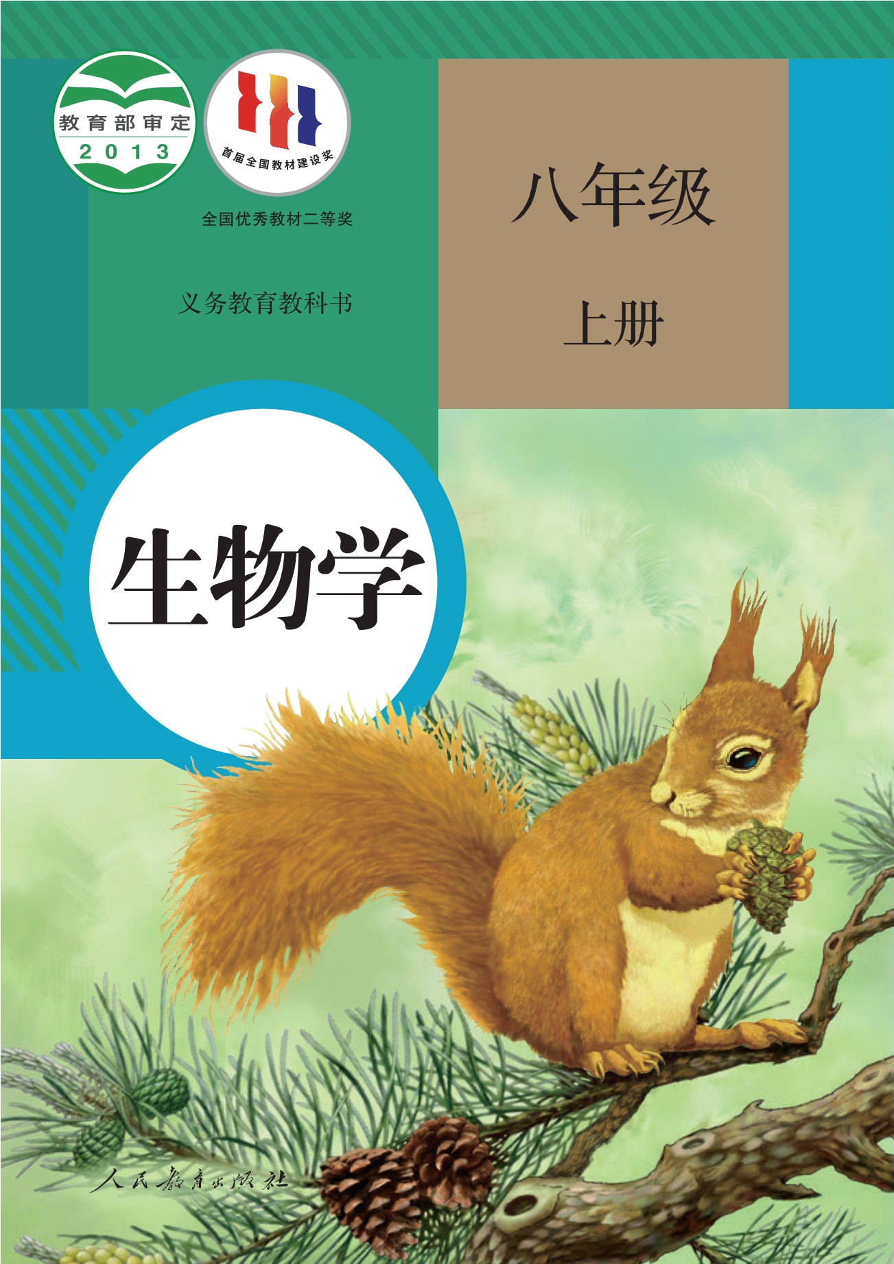 八上生物.jpg