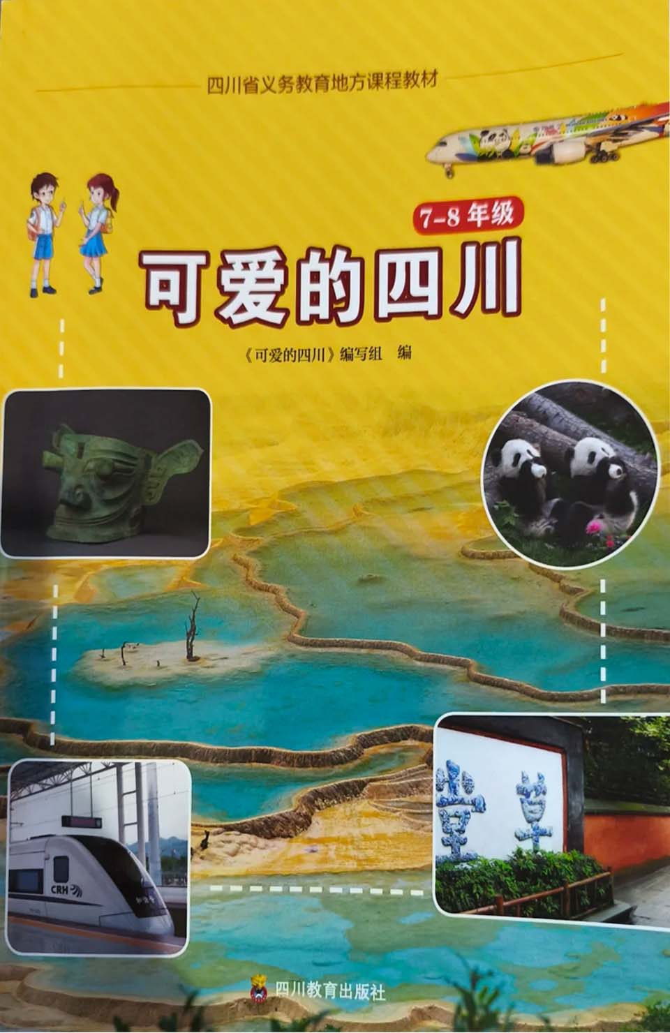 可愛的四川.jpg