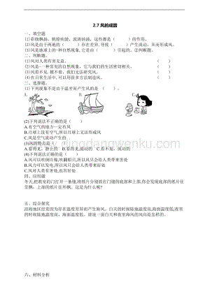 教科版三年級上冊科學2.7 風的成因 （習題）
