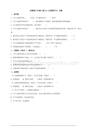 教科版三年級上冊科學2.3《壓縮空氣》習題設計