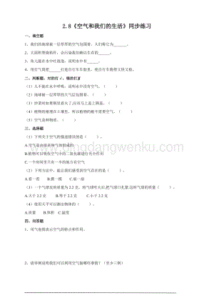 教科版三年級上冊科學2.8《空氣和我們的生活》練習
