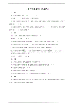 教科版三年級上冊科學2.4 《空氣有質量嗎》（練習）