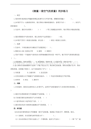 教科版三年級上冊科學2.5 《一袋空氣的質量是多少》（練習）
