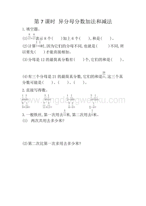 冀教版五年級下冊數(shù)學(xué) 2.7 異分母分?jǐn)?shù)加法和減法 同步習(xí)題（課時練）