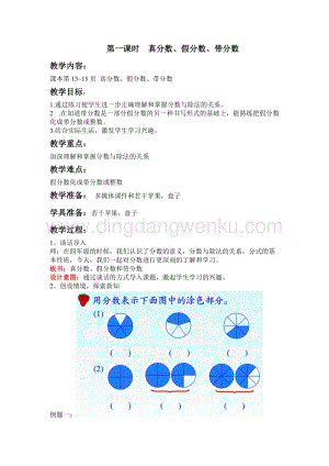 冀教版五年級下冊數學第二單元2.1真分數、假分數、帶分數教案