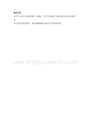 冀教版五年級下冊數(shù)學(xué) 2.10公交車上的數(shù)學(xué) 教學(xué)反思
