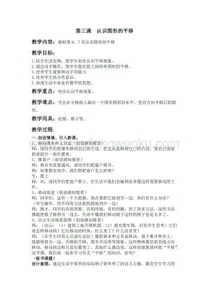 冀教版五年級(jí)下冊(cè)數(shù)學(xué)第一單元1.3認(rèn)識(shí)圖形的平移 教案