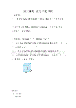 冀教版五年級下冊數學 5.3 正方體的體積 同步習題（課時練）