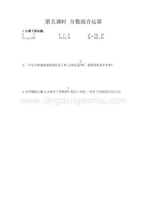 冀教版五年級下冊數學 6.5 分數混合運算 同步習題（課時練）