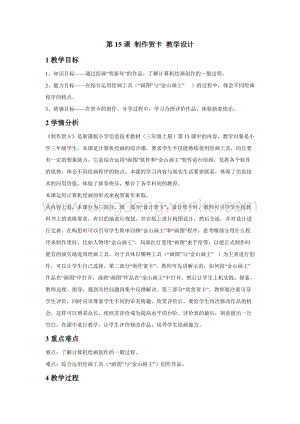 浙攝影版三年級上冊信息技術第15課 制作賀卡 教學設計