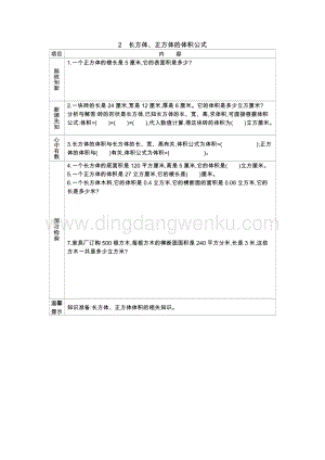 冀教版五年級下冊數(shù)學(xué) 5.2長方體、正方體的體積公式 學(xué)案