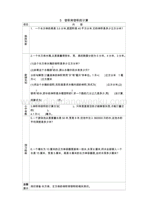 冀教版五年級下冊數學5.5容積和容積的計算學案
