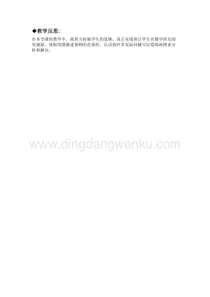 冀教版五年級下冊數學 8.1用集合圖解決實際問題 教學反思