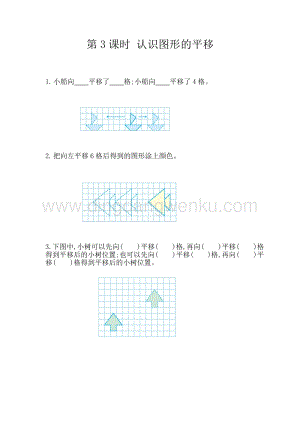 冀教版五年級下冊數學 1.3 認識圖形的平移 同步習題（課時練）