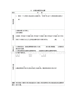 冀教版五年級下冊數學 2.6分數加減混合運算 學案