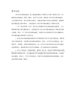 冀教版五年級下冊數學 2.7異分母分數加減 教學反思