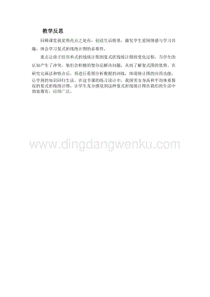 冀教版五年級下冊數學7.3復式折線統計圖教學反思