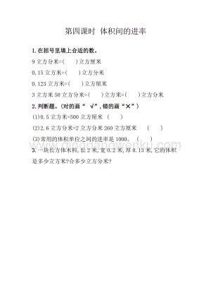 冀教版五年級下冊數學 5.4 體積間的進率 同步習題（課時練）