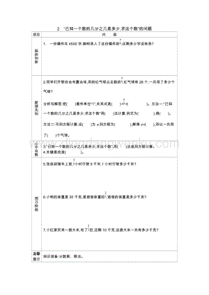 冀教版五年級下冊數學 6.2“已知一個數的幾分之幾是多少,求這個數”的問題 學案