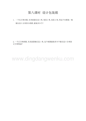 冀教版五年級下冊數學5.8設計包裝箱同步習題（課時練