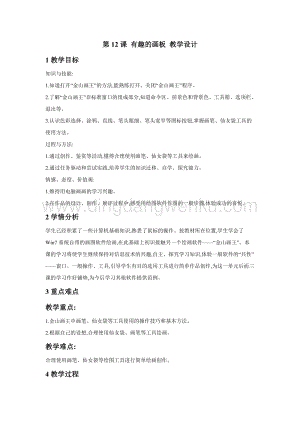 浙攝影版三年級上冊信息技術第12課 有趣的畫板 教學設計