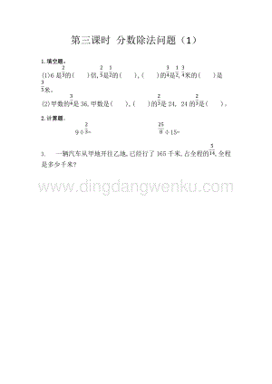 冀教版五年級下冊數學 6.3 分數除法問題（1） 同步習題（課時練）