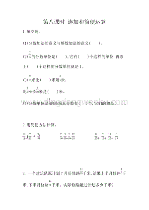冀教版五年級(jí)下冊(cè)數(shù)學(xué) 2.8 連加和簡(jiǎn)便運(yùn)算 同步習(xí)題（課時(shí)練）