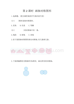 冀教版五年級下冊數學1.2畫軸對稱圖形同步習題（課時練