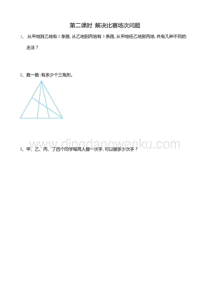 冀教版五年級下冊數學 8.2 解決比賽場次問題 同步習題（課時練）