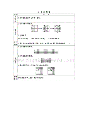 冀教版五年級下冊數學1.4設計圖案學案