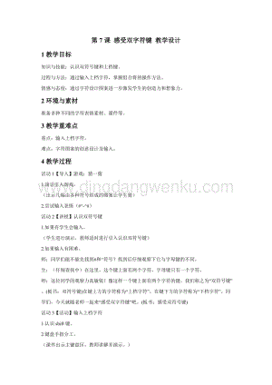 浙攝影版三年級下冊信息技術第7課 感受雙字符鍵 教學設計