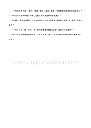 冀教版五年級下冊數學 整理與評價.3 長方體、正方體 同步習題（課時練）