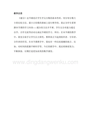 冀教版五年級下冊數(shù)學(xué) 2.6分?jǐn)?shù)和小數(shù)互化 教學(xué)反思