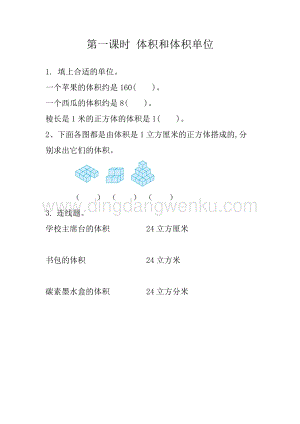 冀教版五年級下冊數學 5.1 體積和體積單位 同步習題（課時練）