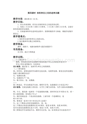 冀教版五年級下冊數學第五單元5.4體積單位之間的進率問題 教案
