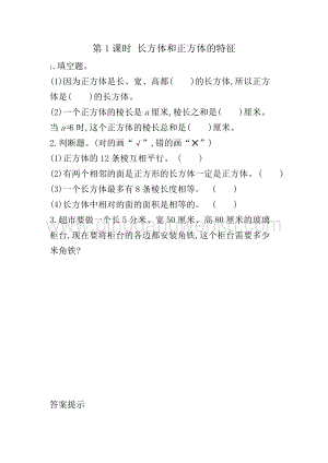 冀教版五年級下冊數學 3.1 長方體和正方體的特征 同步習題（課時練）