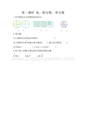 冀教版五年級下冊數學 2.1 真、假分數、帶分數 同步習題（課時練）