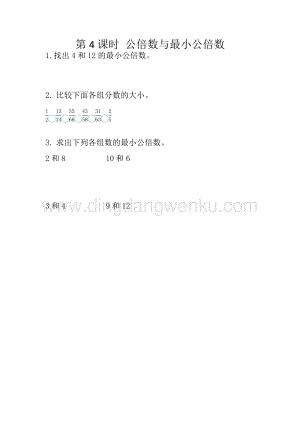 冀教版五年級下冊數學2.4公倍數與最小公倍數同步習題（課時練