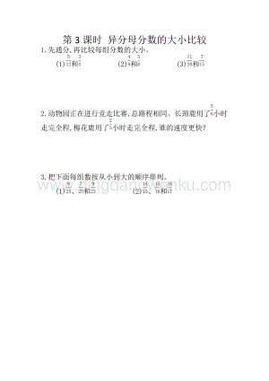 冀教版五年級下冊數(shù)學2.3異分母分數(shù)的大小比較同步習題（課時練