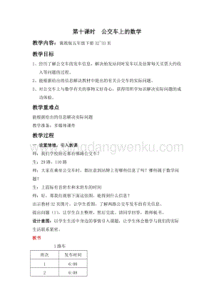 冀教版五年級下冊數學第二單元2.10公交車上的數學 教案