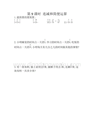 冀教版五年級下冊數學2.9連減和簡便運算同步習題（課時練