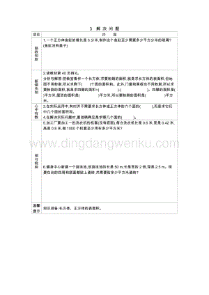 冀教版五年級下冊數學3.3解決問題學案