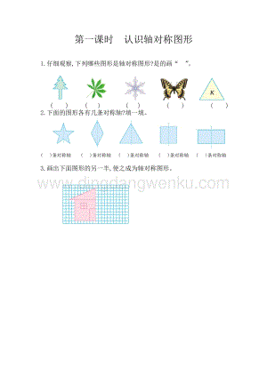 冀教版五年級下冊數學1.1認識軸對稱圖形同步習題（課時練