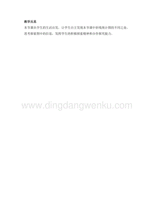 冀教版五年級下冊數學 7.2特殊單式折線統計圖 教學反思